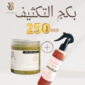 بكج التكثيف للعيد ✨