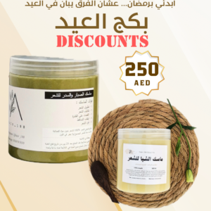 بكج العيد✨